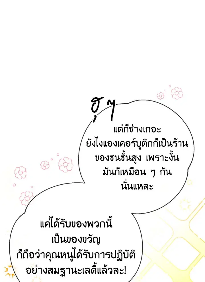 Can We Become a Family? ตอนที่ 16 หน้า 44