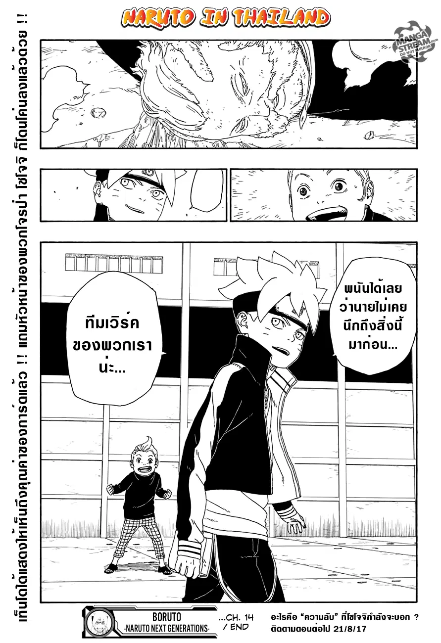 Boruto: Naruto Next Generations – โบรูโตะ: นารูโตะ เน็กซ์ เจนเนเรชั่น ตอนที่ 14 หน้า 43