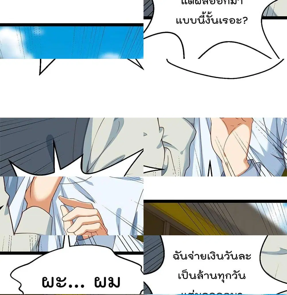Master Cultivation Return ตอนที่ 175 หน้า 6