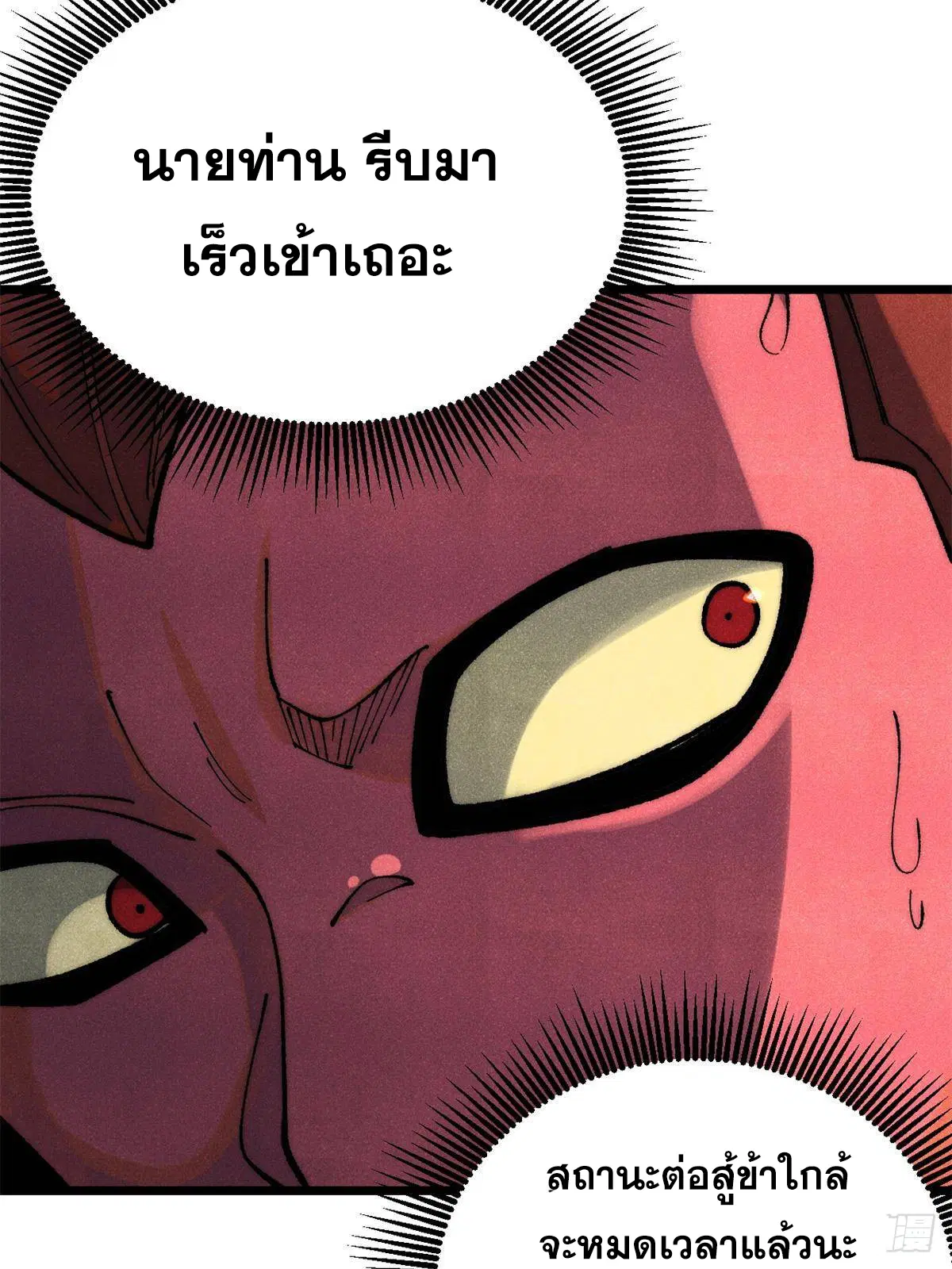 All Hail the Sect Leader ตอนที่ 294 หน้า 59