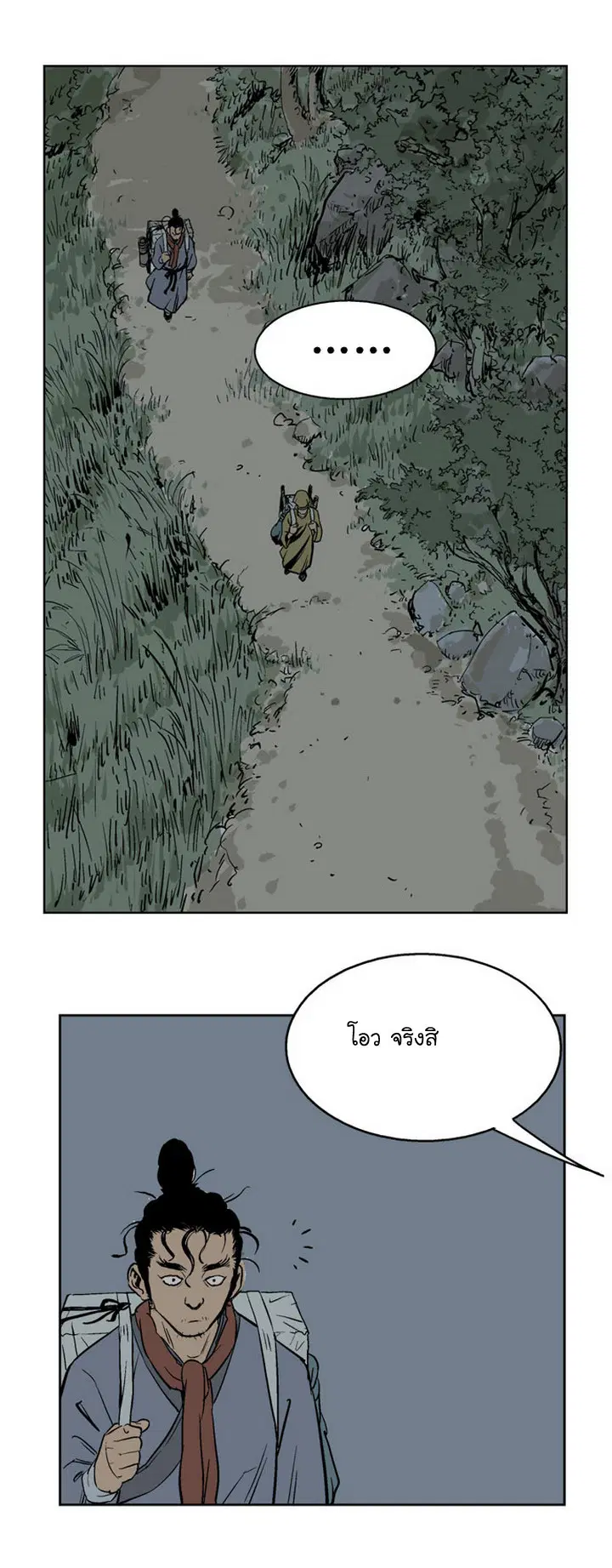 Gosu ตอนที่ 21 หน้า 36