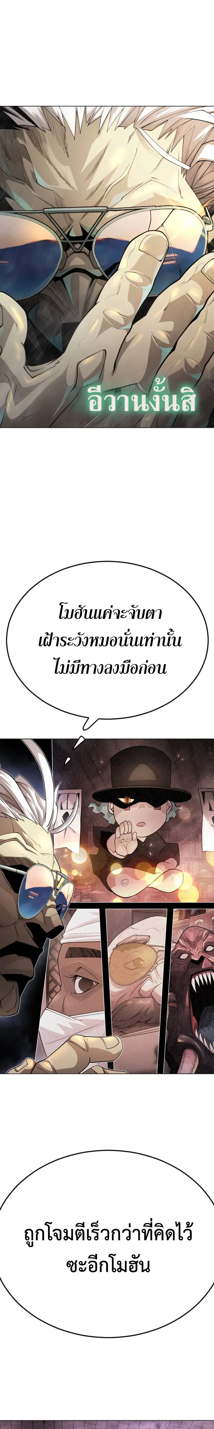 Superhuman Era ตอนที่ 176 หน้า 7