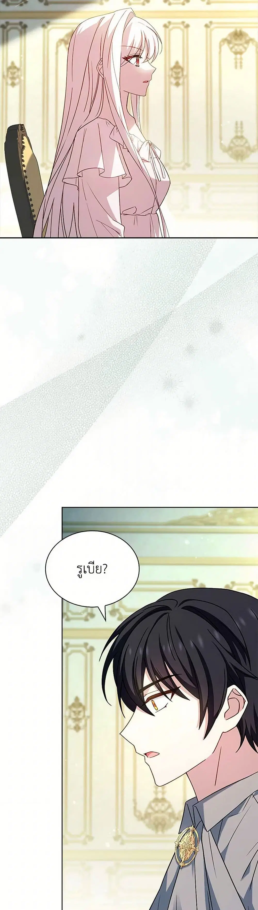 The Lady Needs a Break ตอนที่ 165 หน้า 33