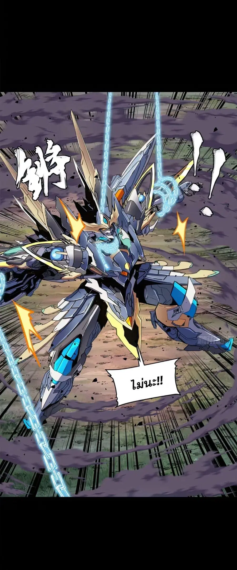 Legend of Star General ตอนที่ 130 หน้า 25