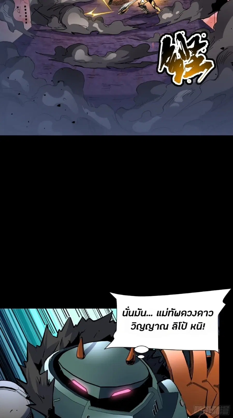 Legend of Star General ตอนที่ 48 หน้า 17