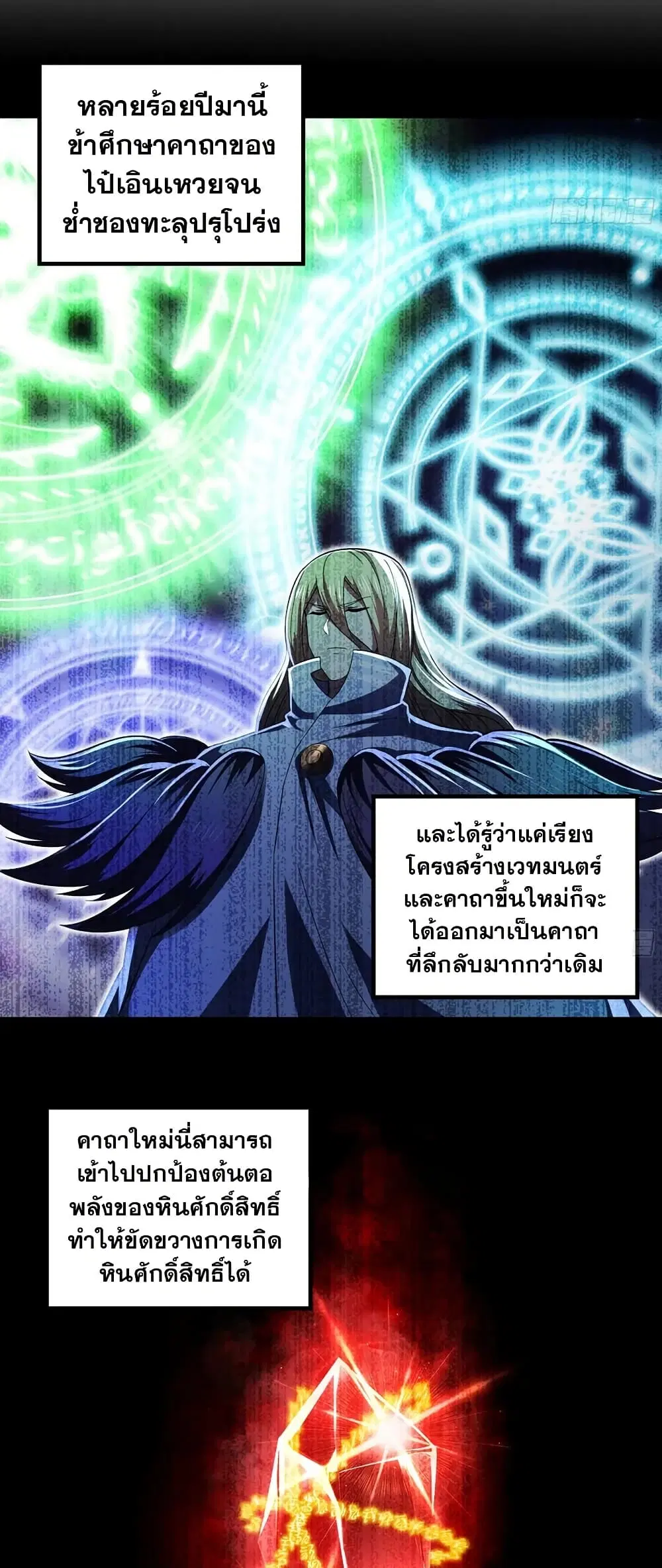 My Wife is a Demon Queen ตอนที่ 440 หน้า 14