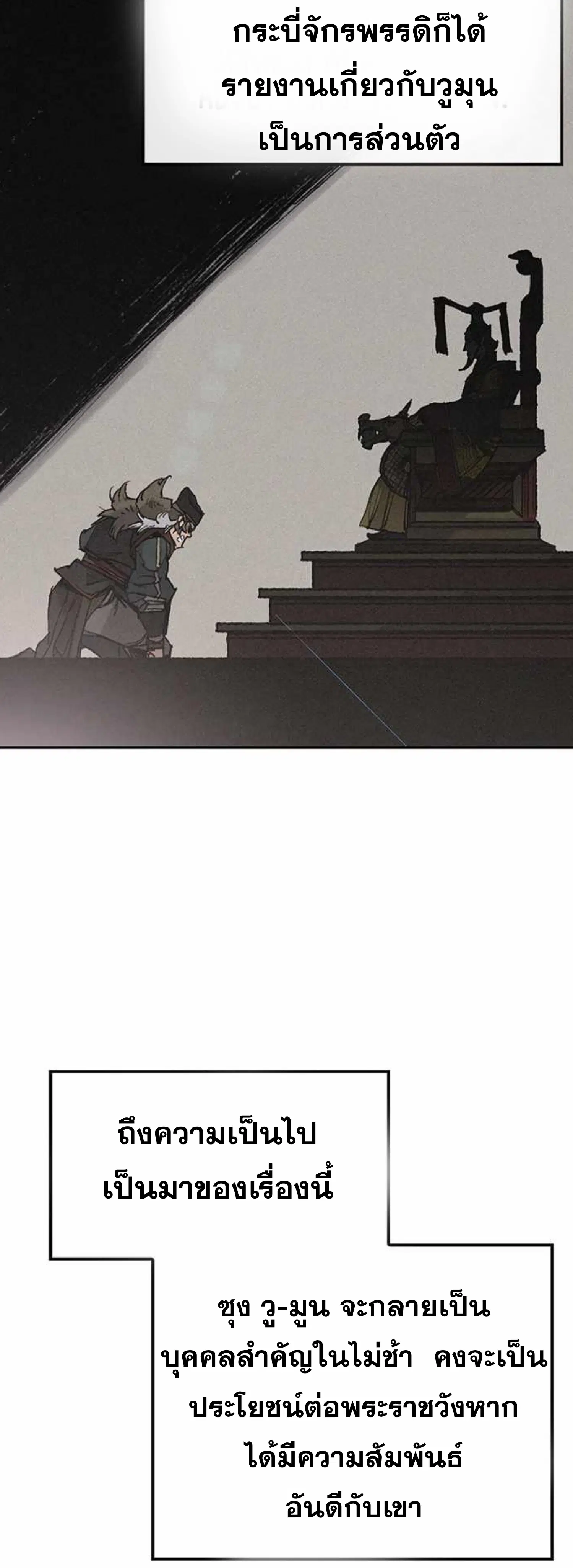 The Undefeatable Swordsman ตอนที่ 60 หน้า 20