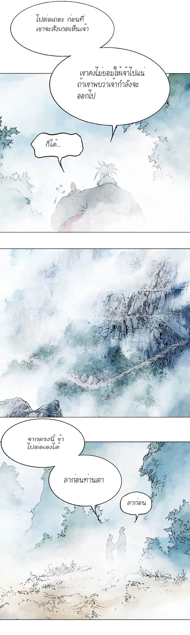 Gosu ตอนที่ 120 หน้า 8