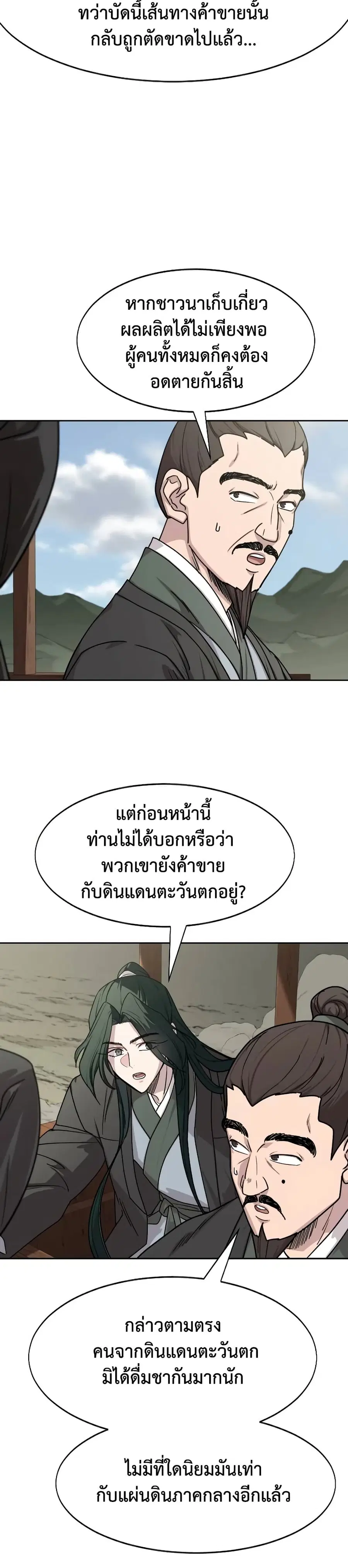 Return of the Mount Hua Sect ตอนที่ 153 หน้า 34