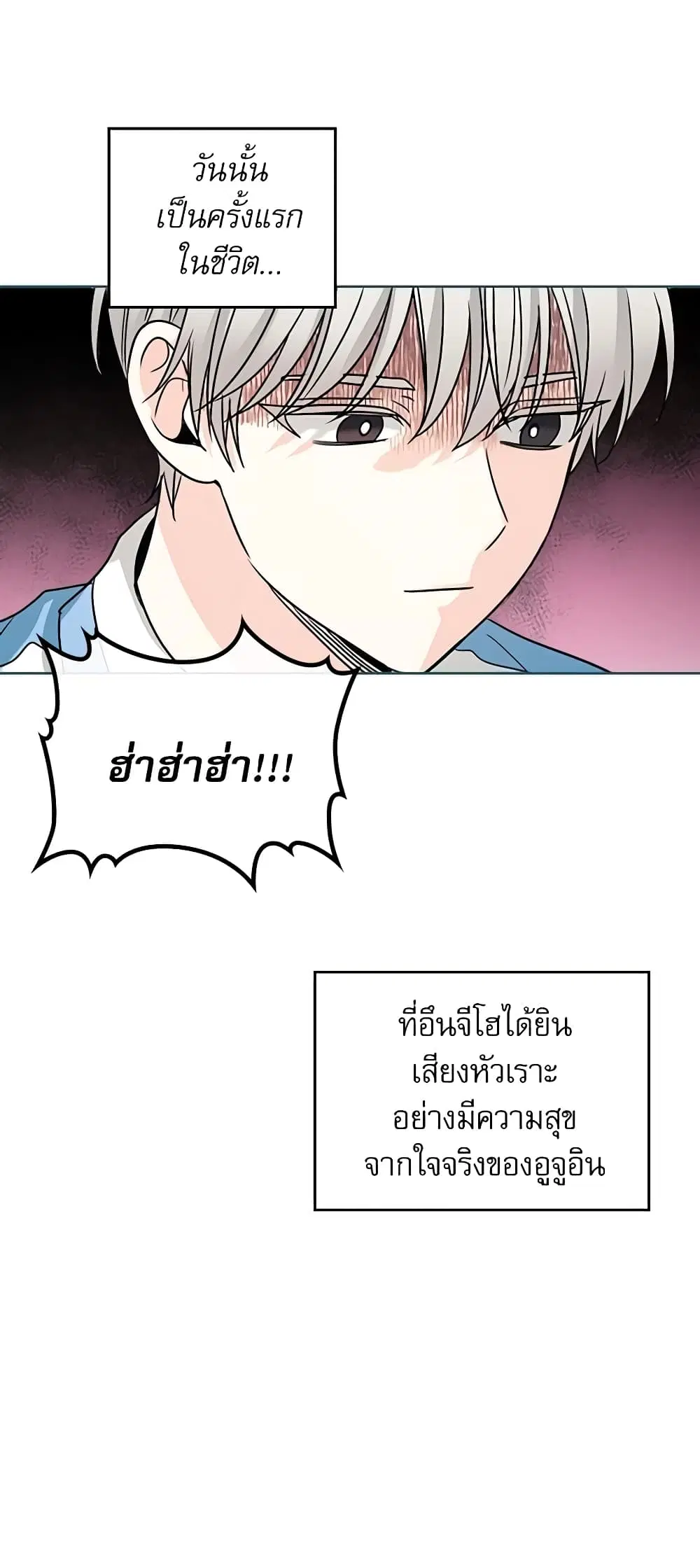 My Life as an Internet Novel ตอนที่ 125 หน้า 20