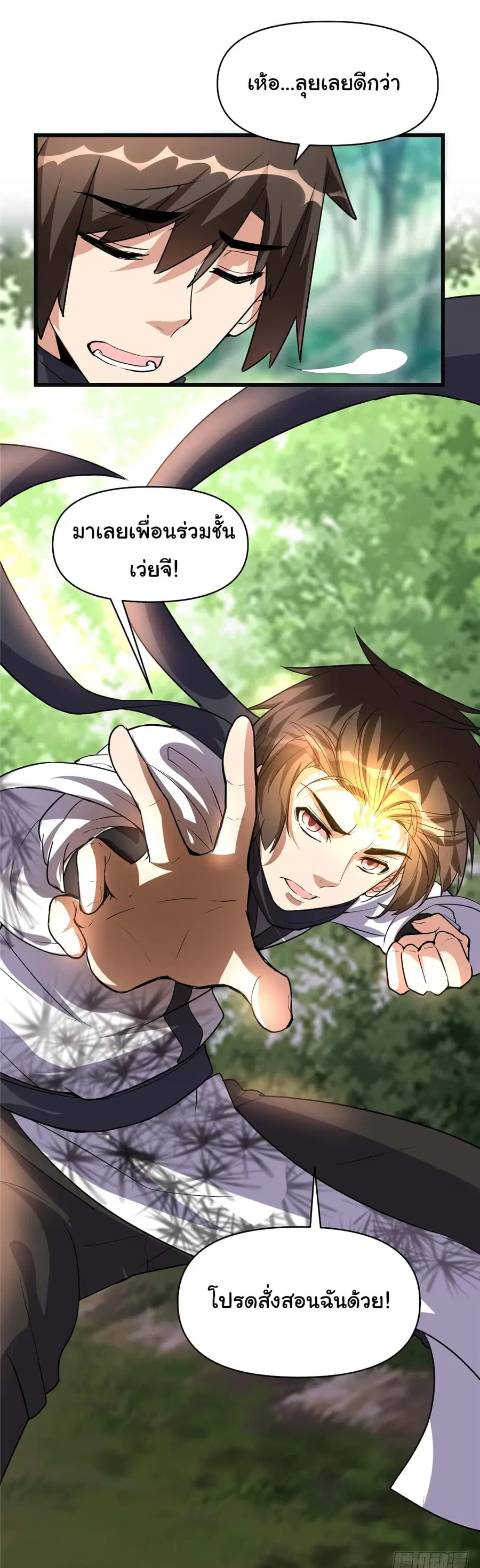 I might be A Fake Fairy ตอนที่ 25 หน้า 6