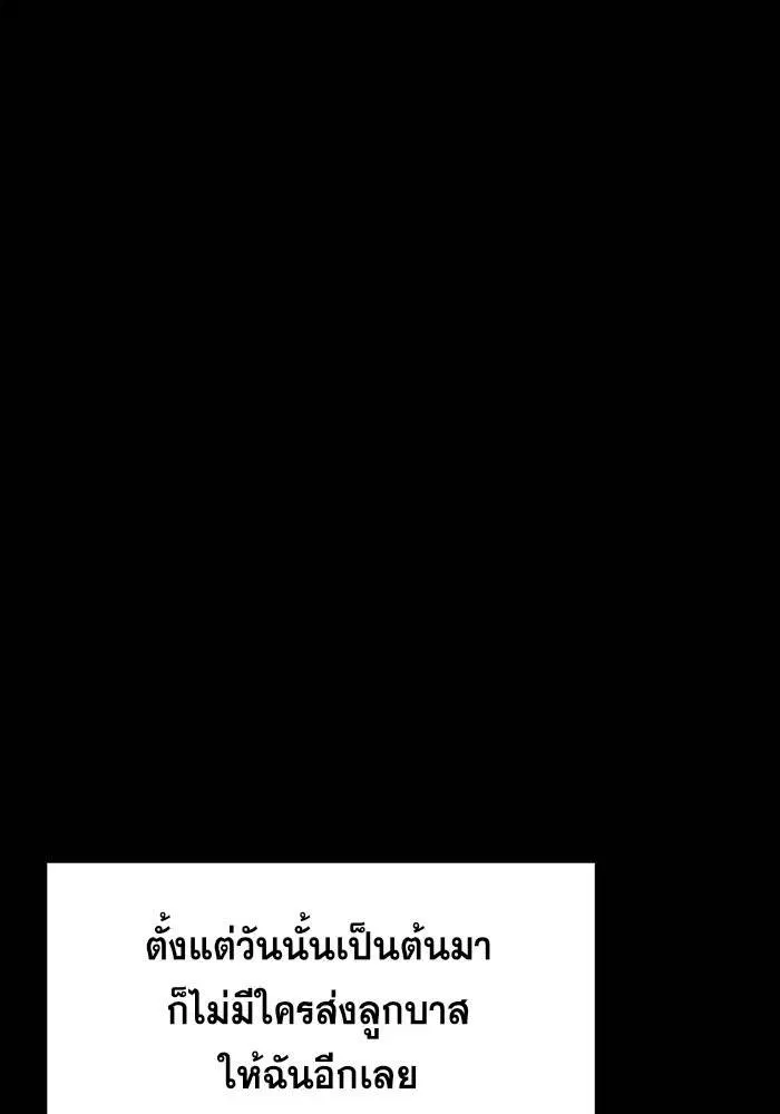 True Education ตอนที่ 36 หน้า 88