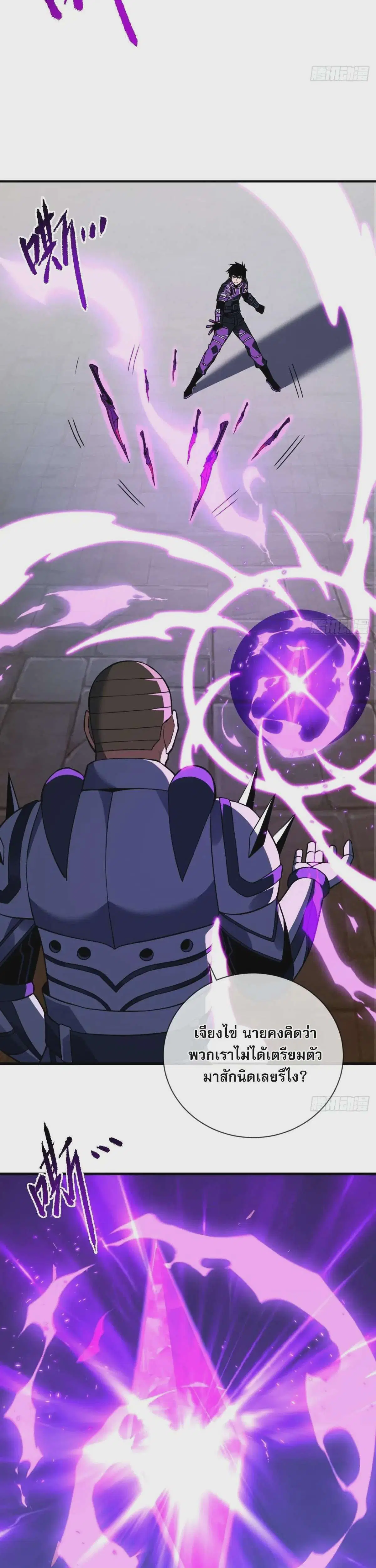 The Lord of Wheel of Destiny ตอนที่ 84 หน้า 13