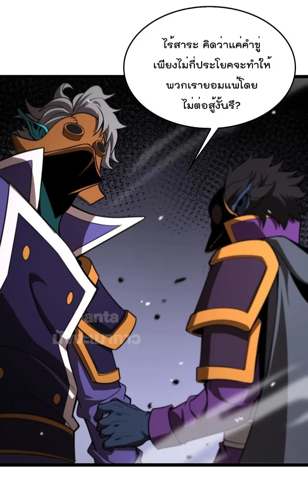 World’s Apocalypse Online ตอนที่ 122 หน้า 33