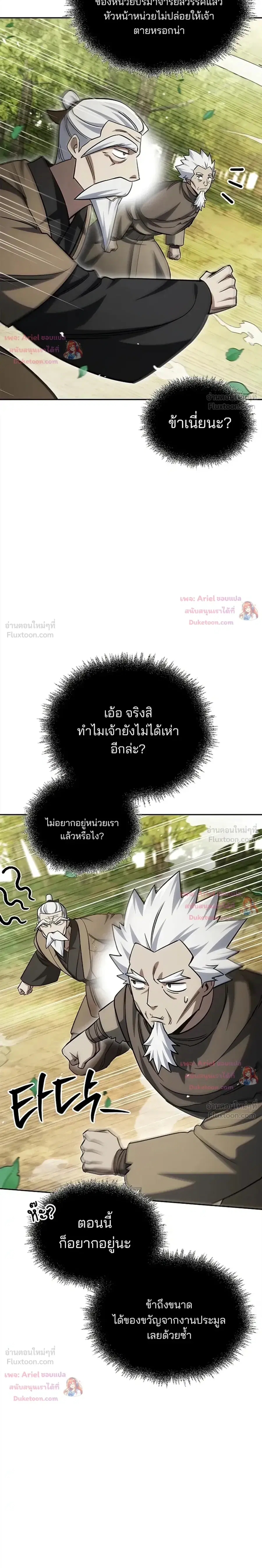 Heavenly Grand Archive’s Young Master ตอนที่ 171 หน้า 19