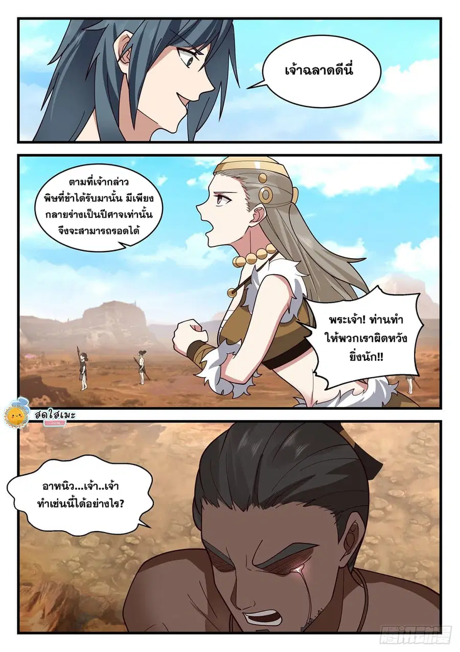 Martial Peak ตอนที่ 2025 หน้า 11