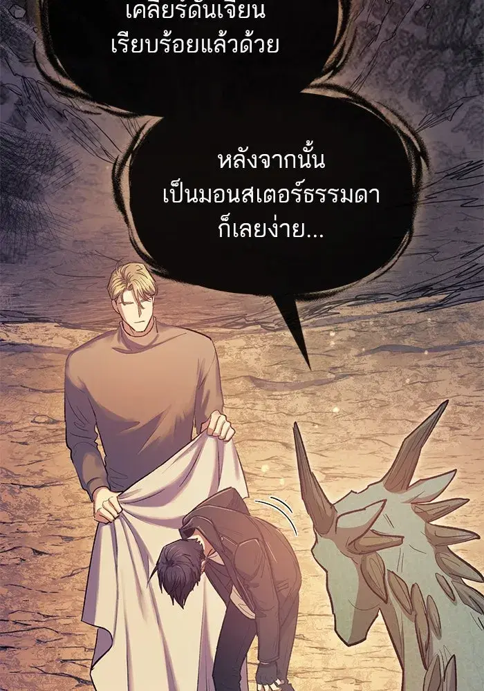 The S-Classes That I Raised (My S-Class Hunters) ตอนที่ 94 หน้า 88