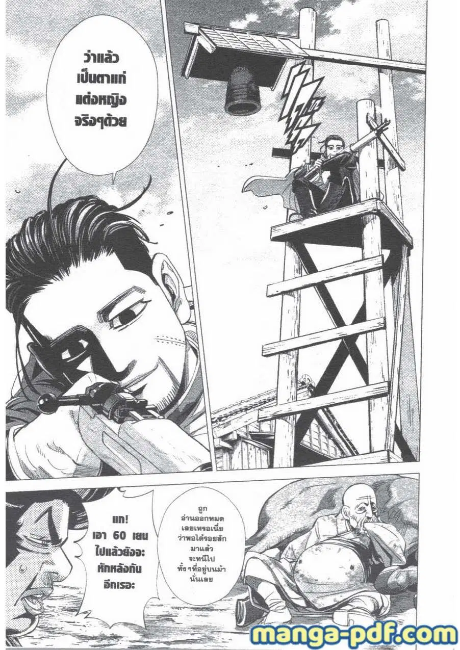 Golden Kamuy ตอนที่ 57 หน้า 15