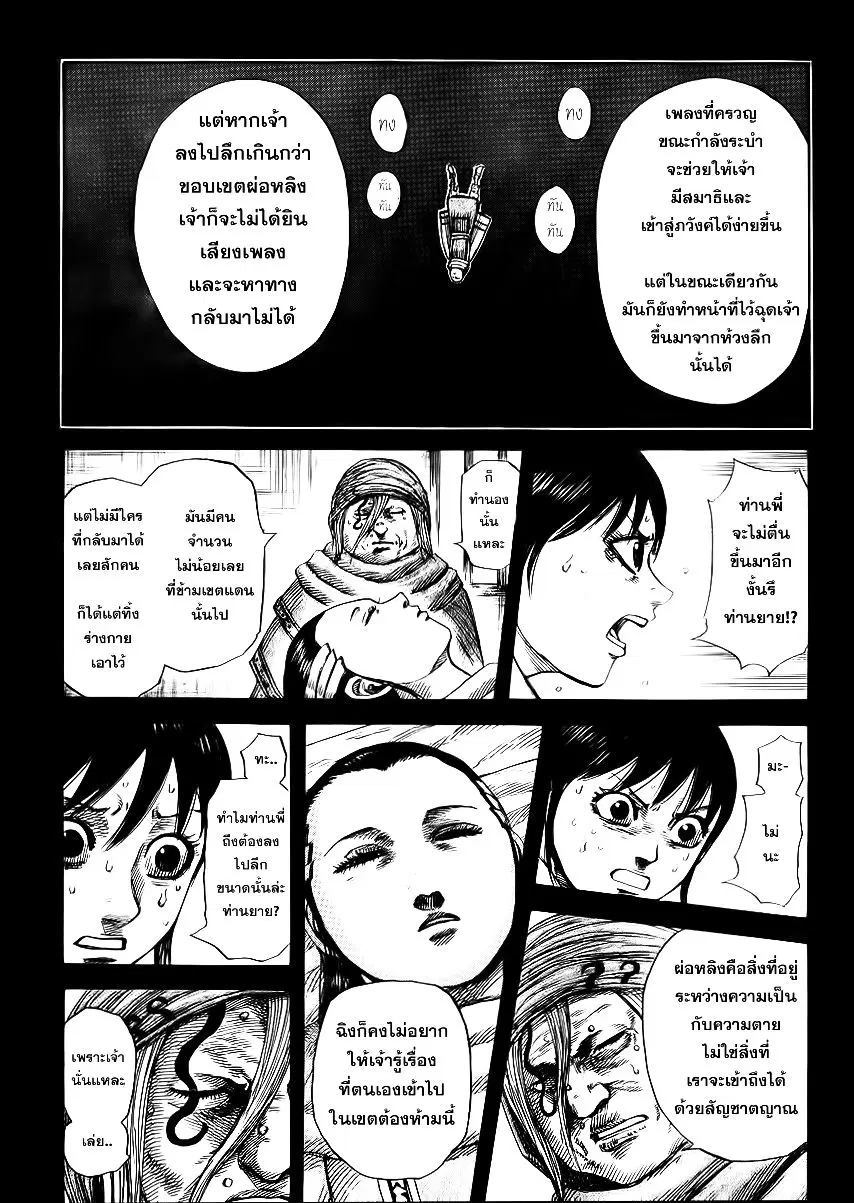 Kingdom ตอนที่ 362 หน้า 8