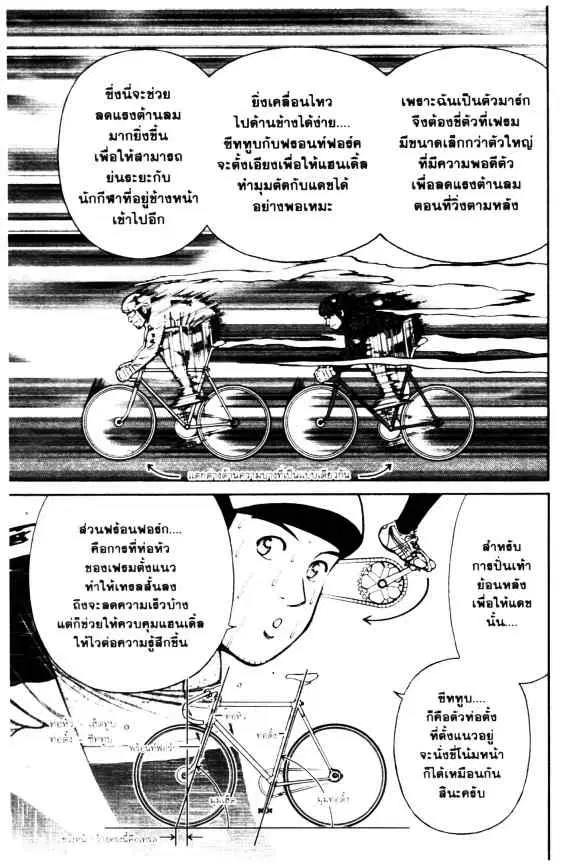 Odds GP! ตอนที่ 63 หน้า 3