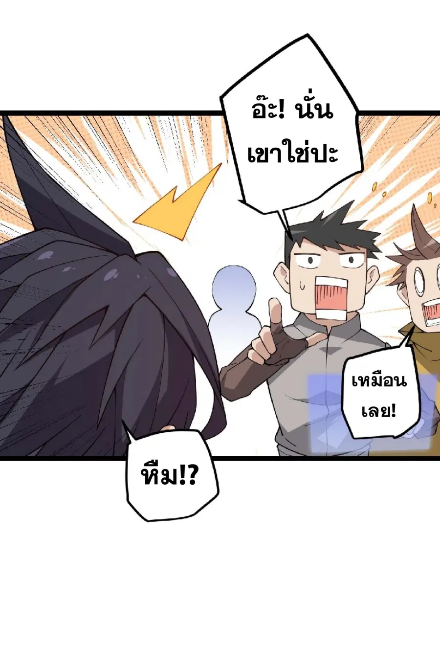 The Game That I Came From ตอนที่ 7 หน้า 11