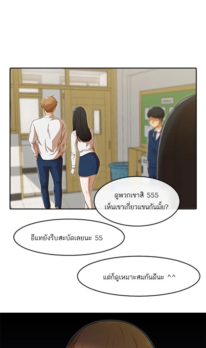 Random Chat ตอนที่ 184 หน้า 76