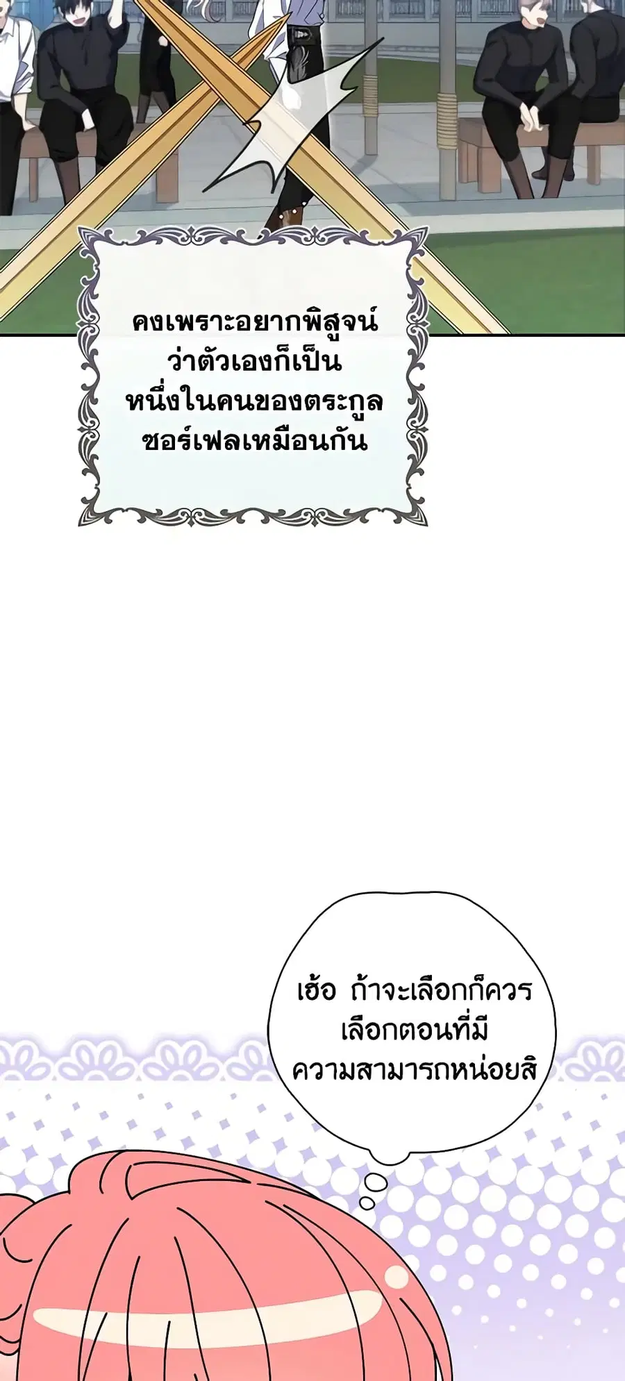 Fortune-Telling Lady ตอนที่ 15 หน้า 44