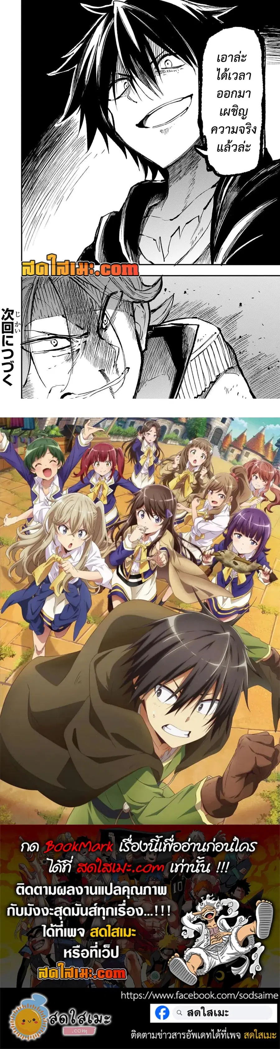 Hitoribocchi no Isekai Kouryaku ตอนที่ 161 หน้า 11