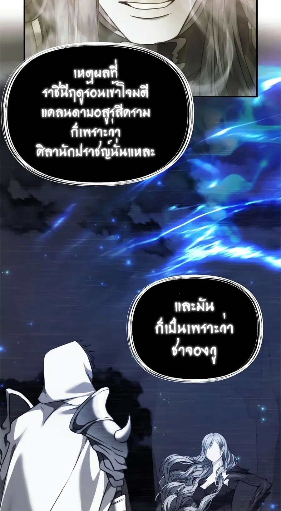 Ranker Who Lives A Second Time ตอนที่ 94 หน้า 44