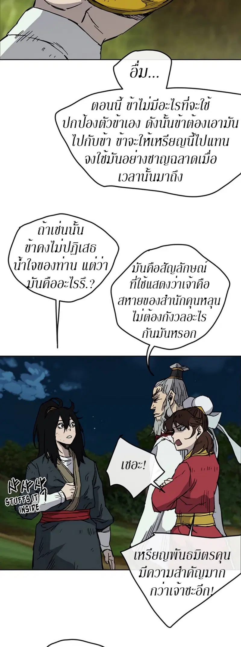 The Undefeatable Swordsman ตอนที่ 7 หน้า 42