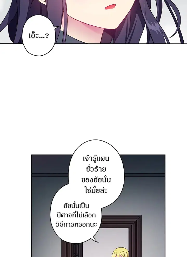 Satan’s Bride ตอนที่ 51 หน้า 48