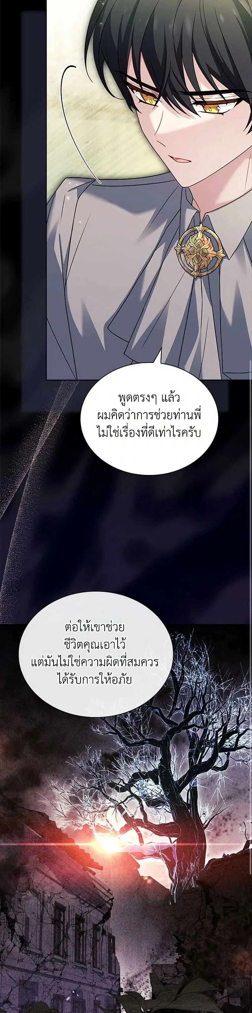 The Lady Needs a Break ตอนที่ 166 หน้า 5