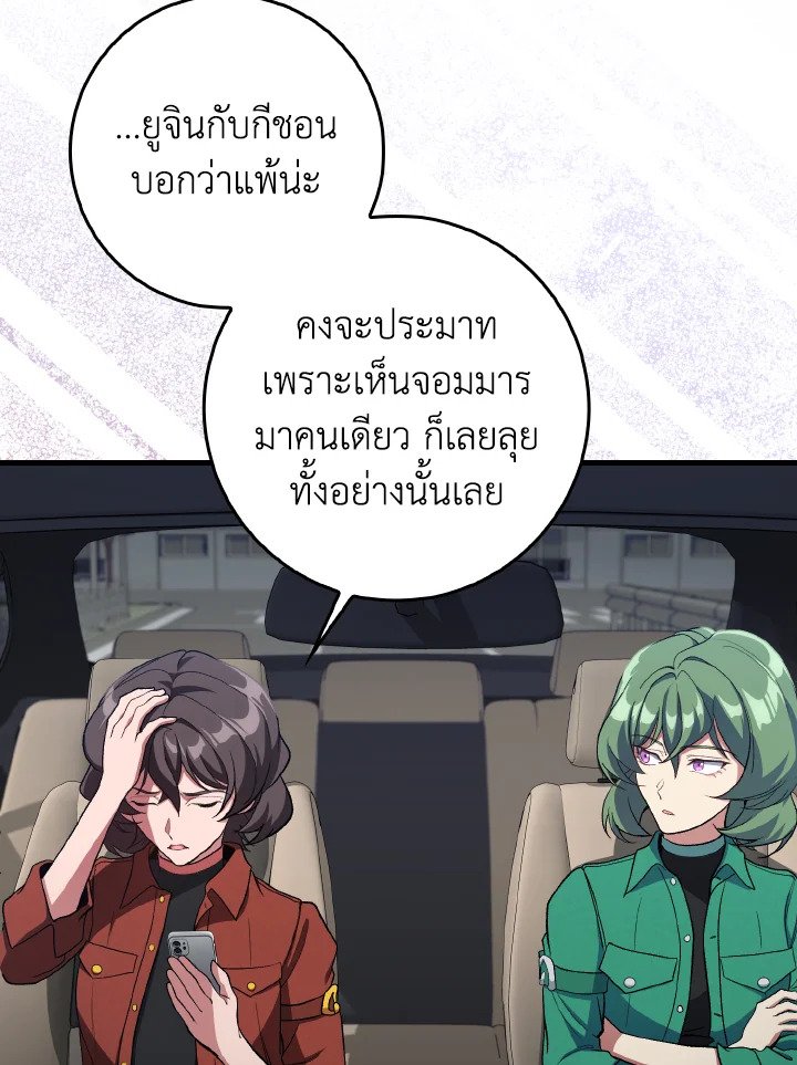 Max Level Player ตอนที่ 92 หน้า 5