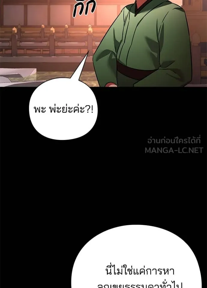 Night of the Ogre ตอนที่ 82 หน้า 34