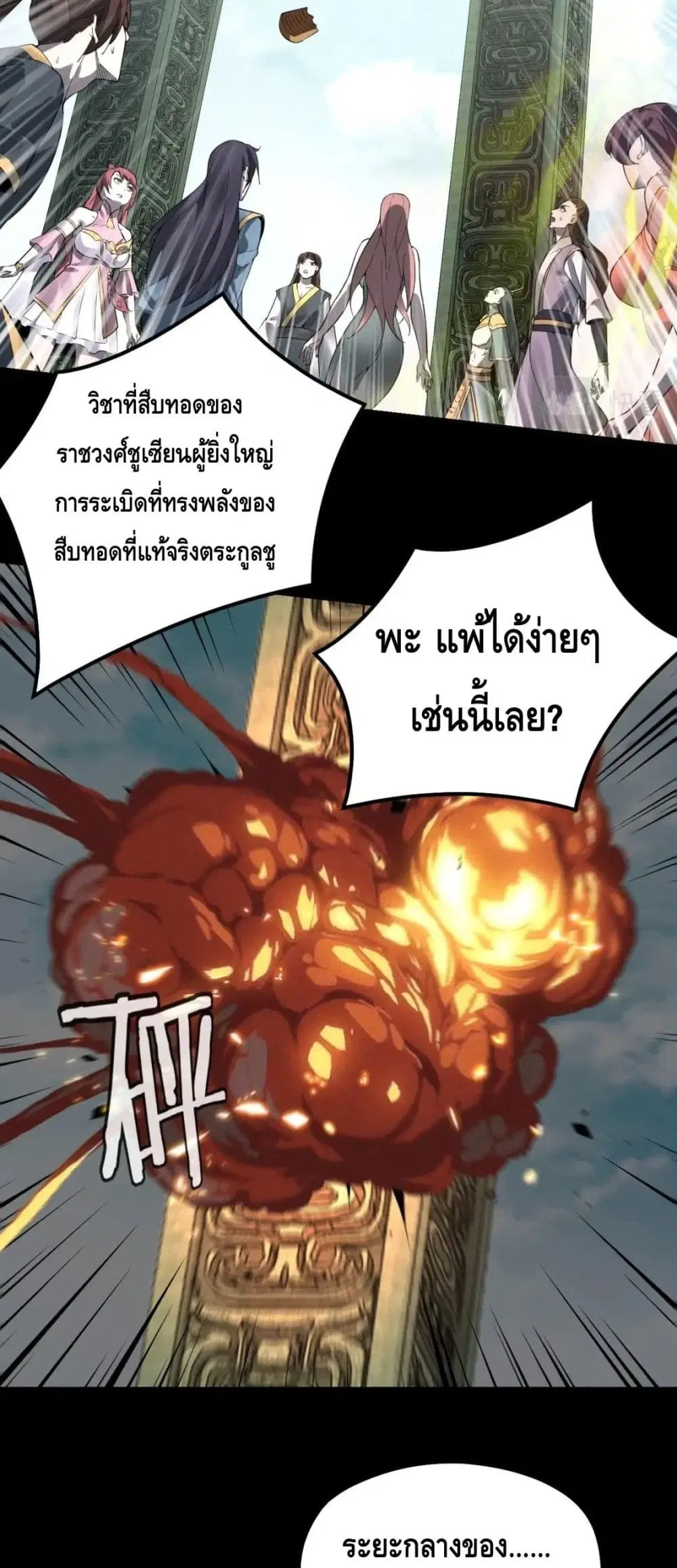 Villain is here ตอนที่ 38 หน้า 35