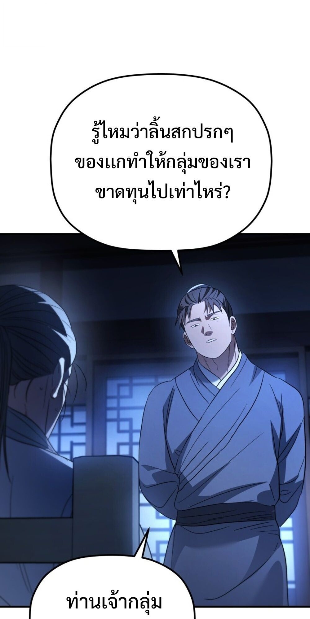 The Youngest Son of the Eunhae Sangdan บุตรชายคนสุดท้องแห่งหอการค้าอึนเฮ ตอนที่ 34 หน้า 25