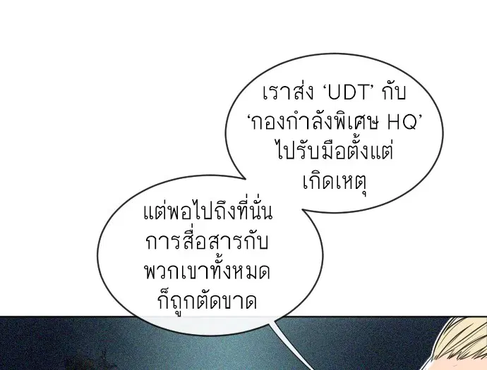 Superhuman Era ตอนที่ 15 หน้า 72