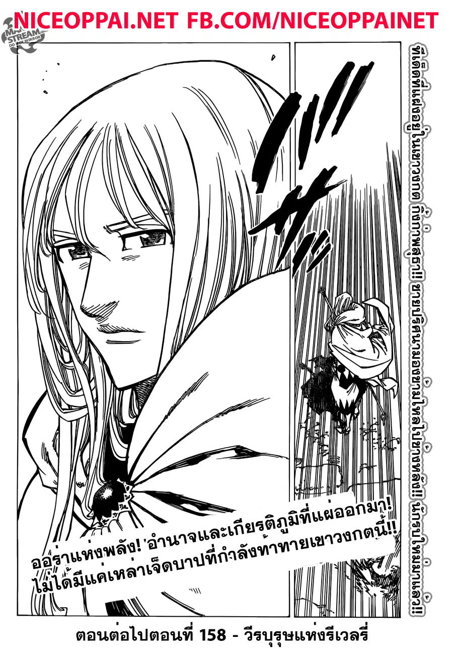Nanatsu no Taizai ตอนที่ 157 หน้า 19
