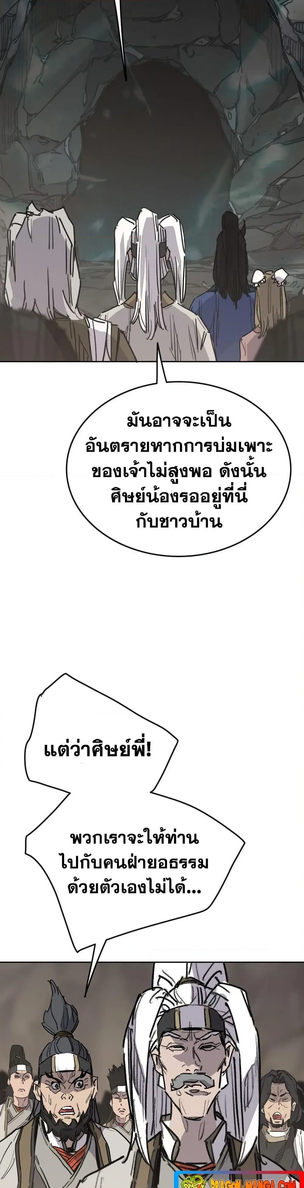 The Undefeatable Swordsman ตอนที่ 150 หน้า 14