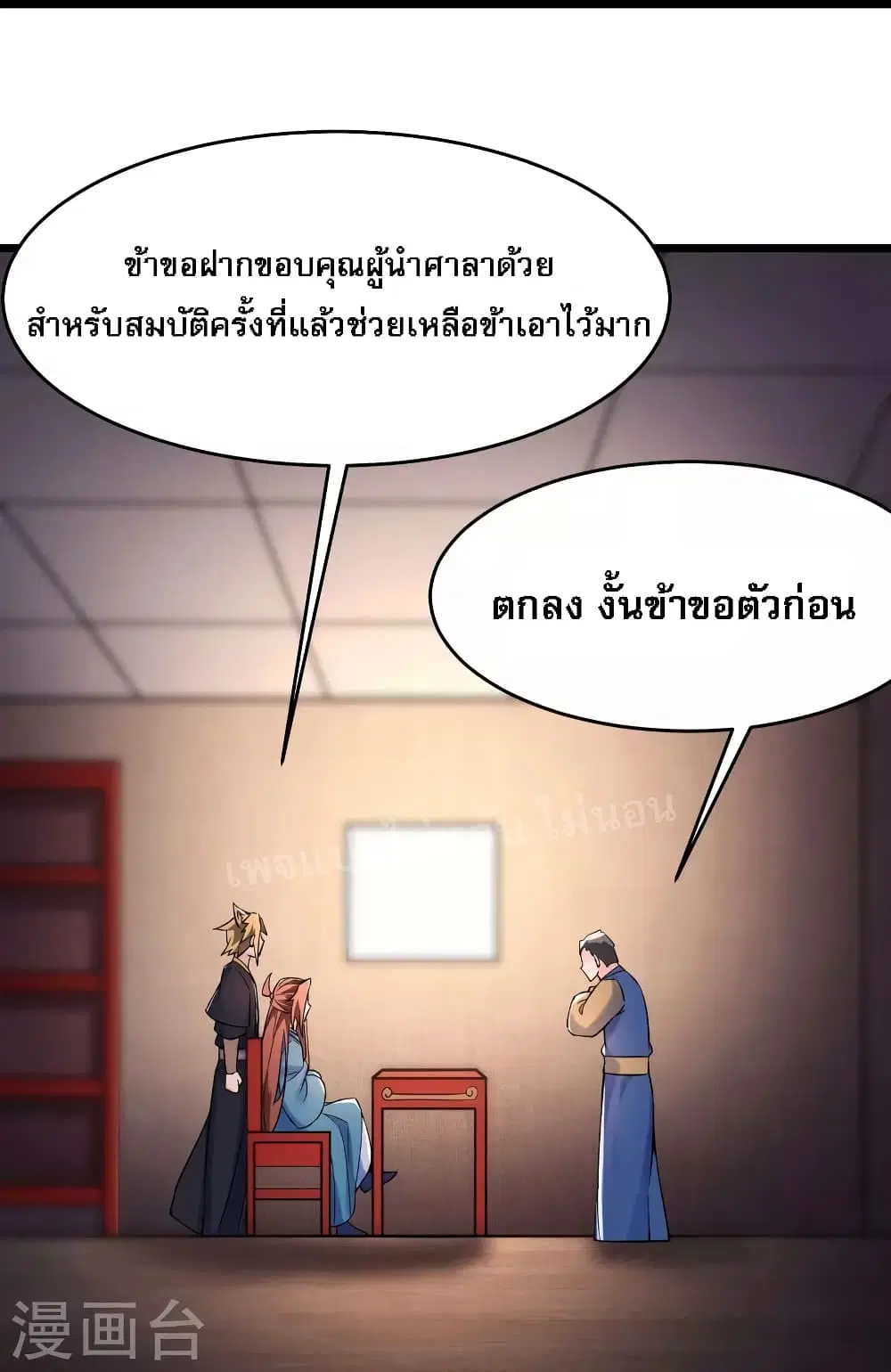 My Harem is All Female Students ตอนที่ 135 หน้า 32