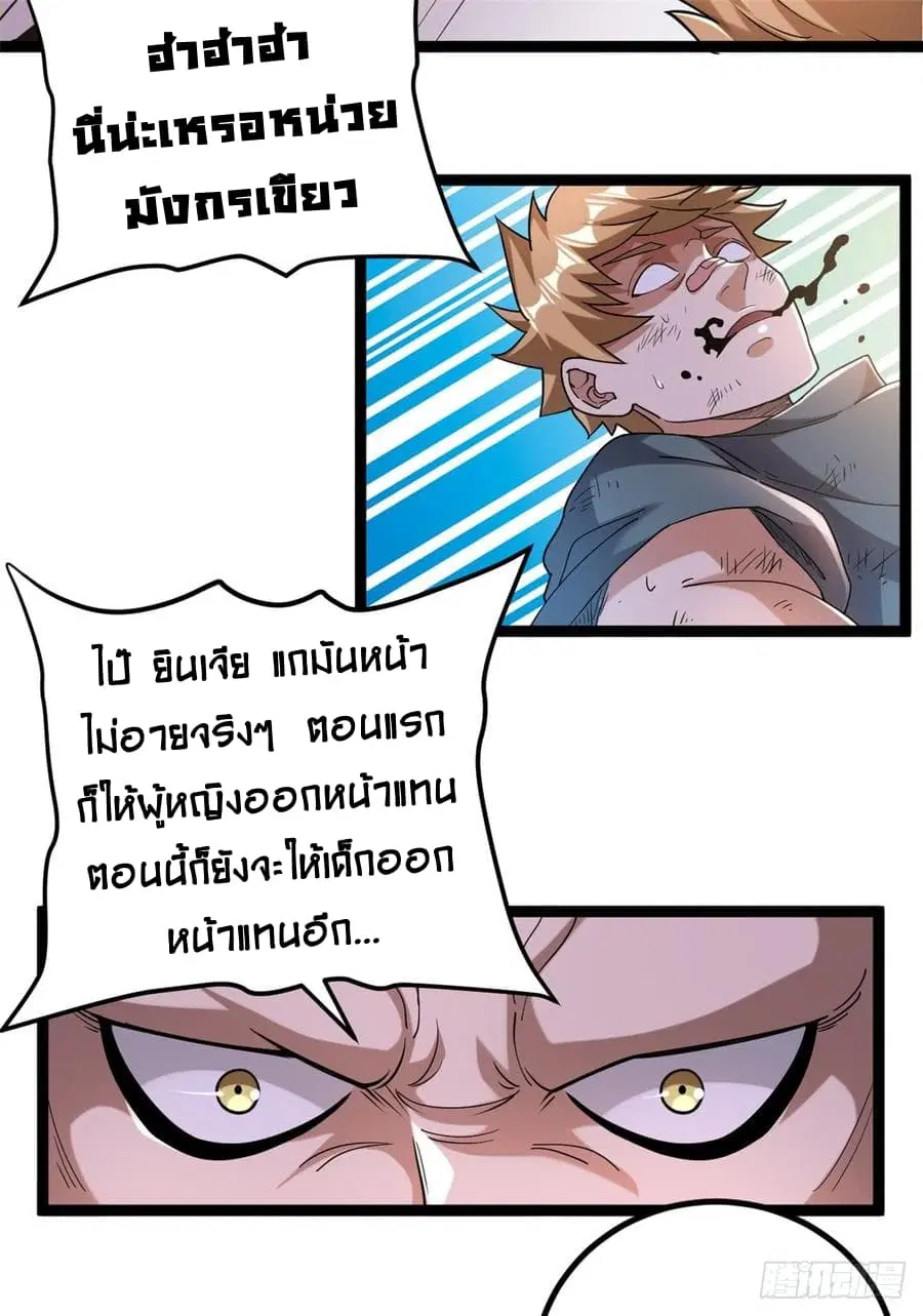 Immortal King of City ตอนที่ 64 หน้า 24