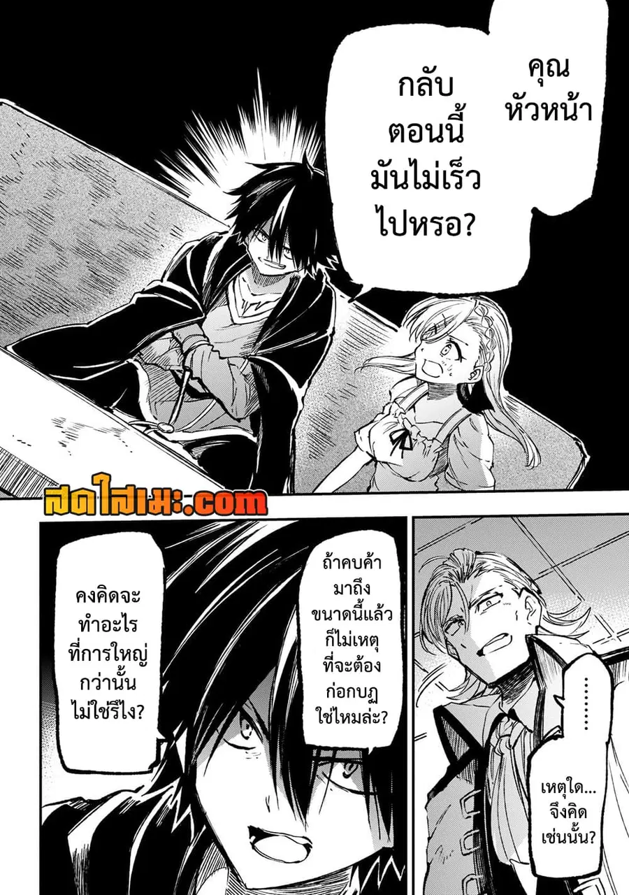 Hitoribocchi no Isekai Kouryaku ตอนที่ 145 หน้า 11