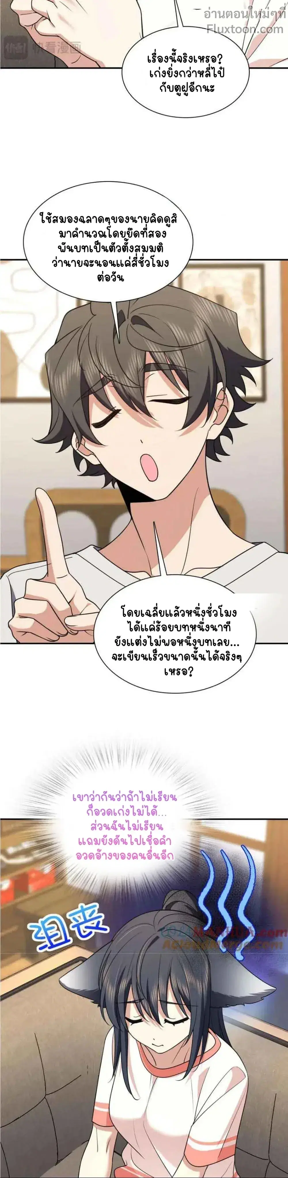 My Wife Is From a Thousand Years Ago ตอนที่ 194 หน้า 7