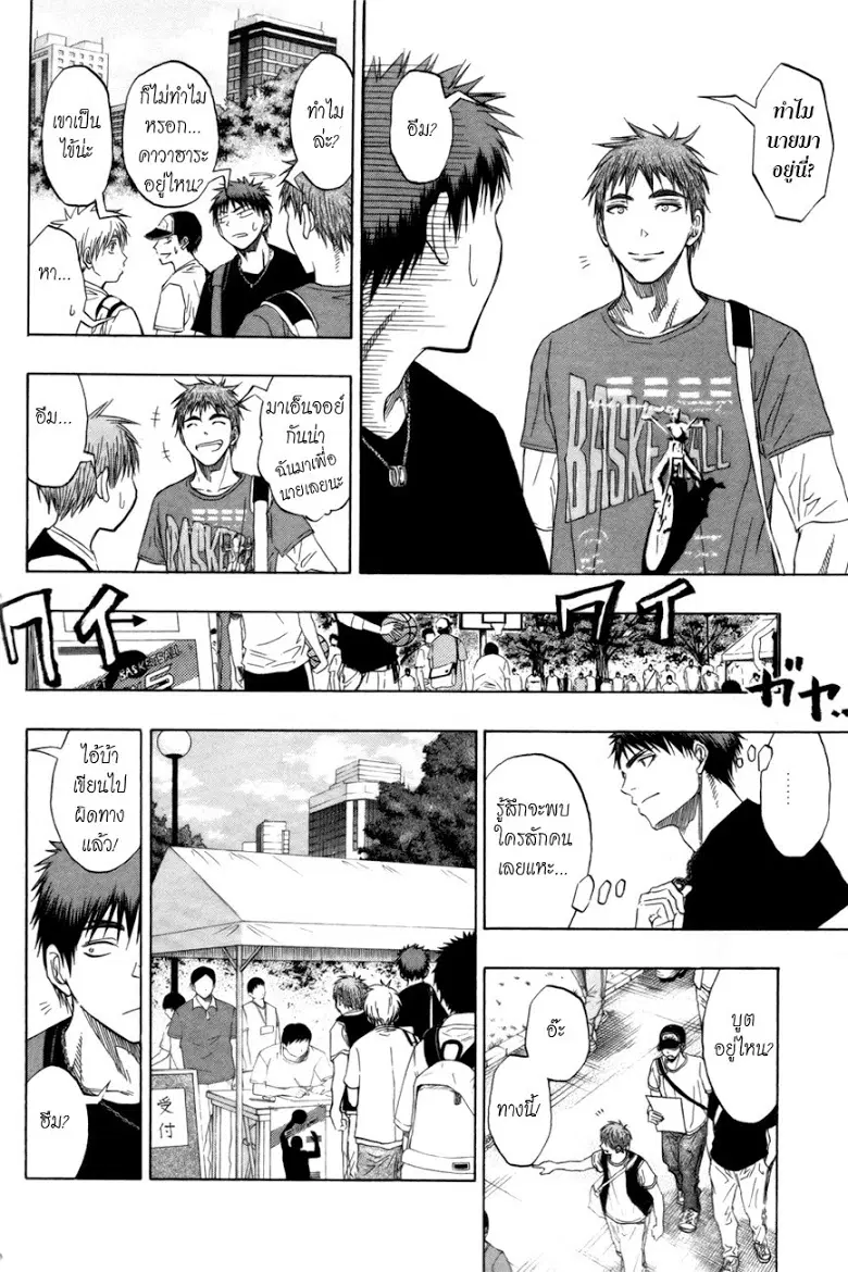 Kuroko no Basuke ตอนที่ 75 หน้า 6