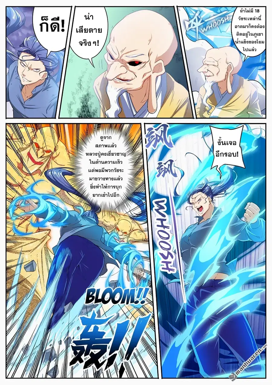 Hero? I Quit A Long Time Ago ตอนที่ 171 หน้า 11