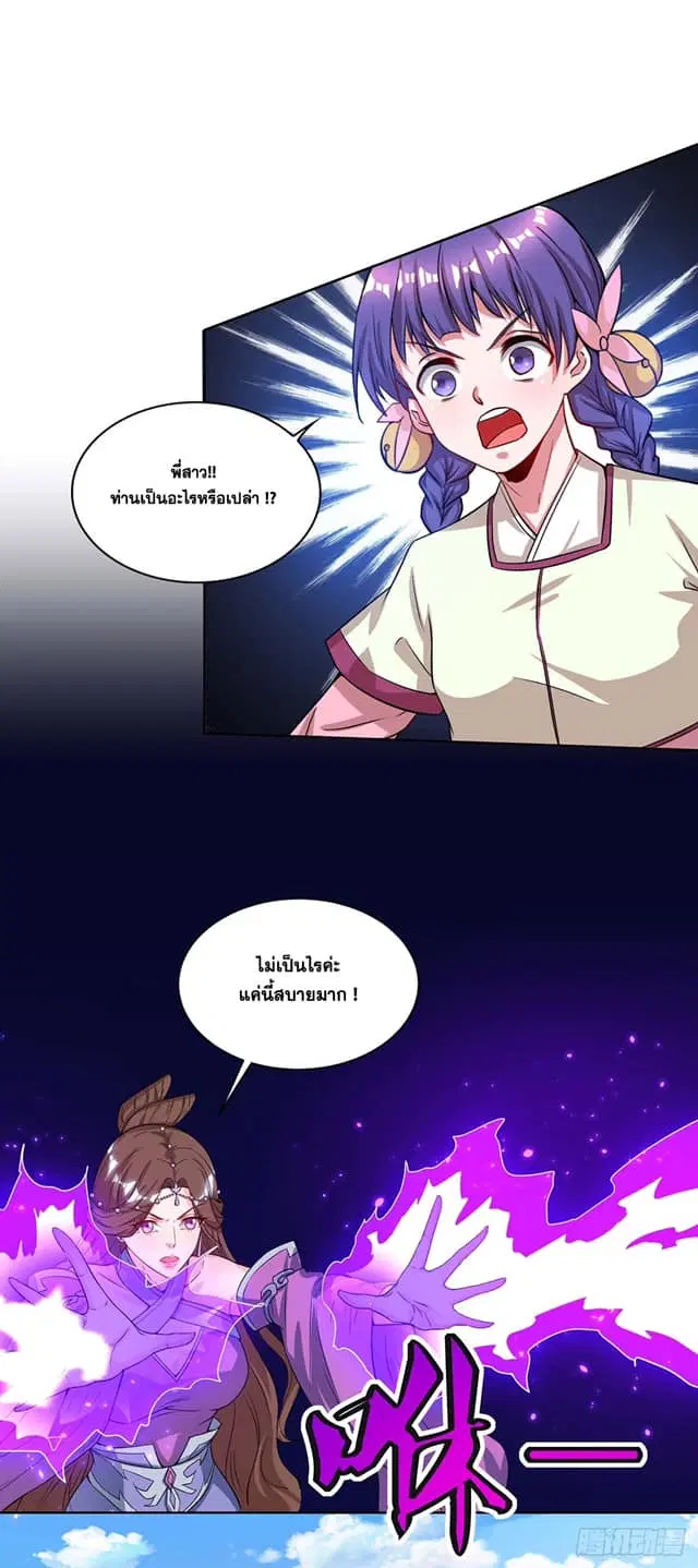 Reborn 80,000 years ตอนที่ 157 หน้า 8