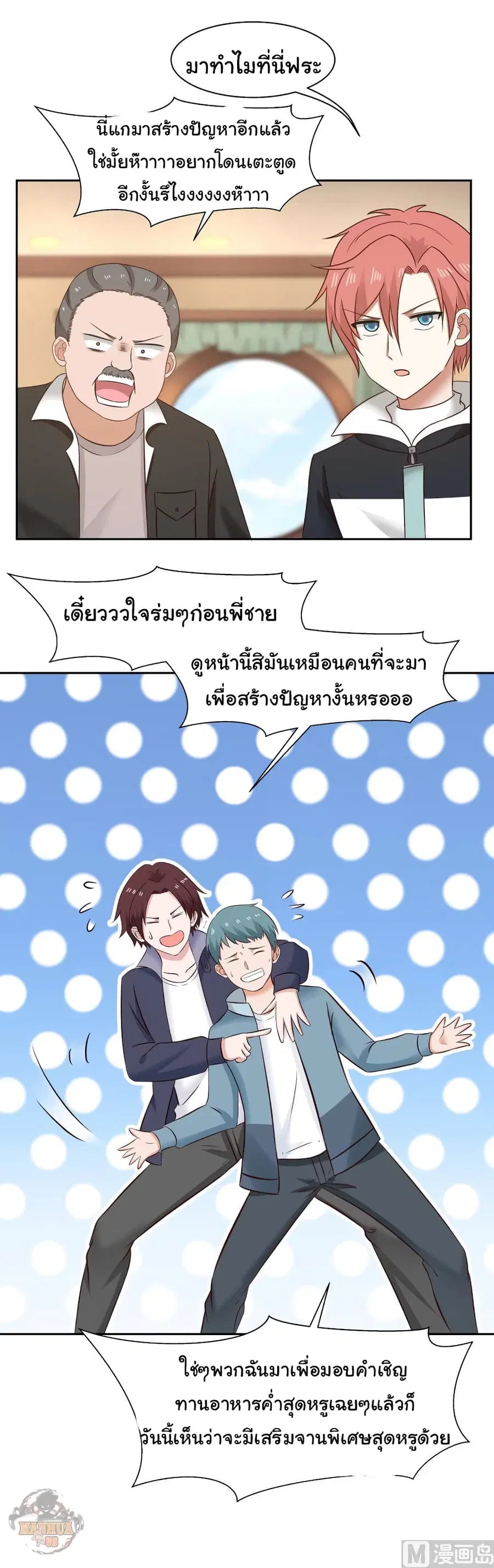 I Have a Dragon in My Body ตอนที่ 187 หน้า 13