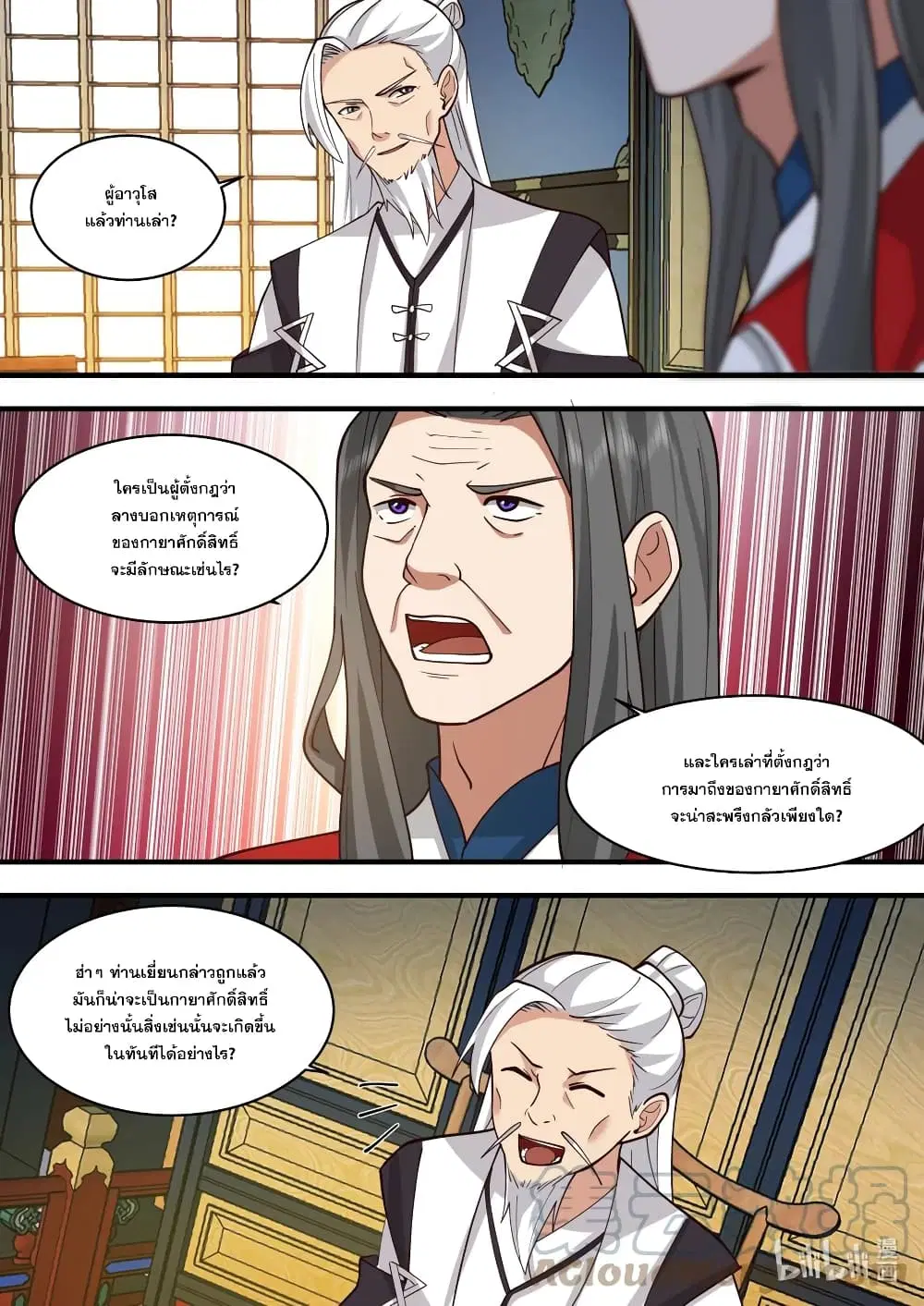 Martial God Asura ตอนที่ 560 หน้า 6