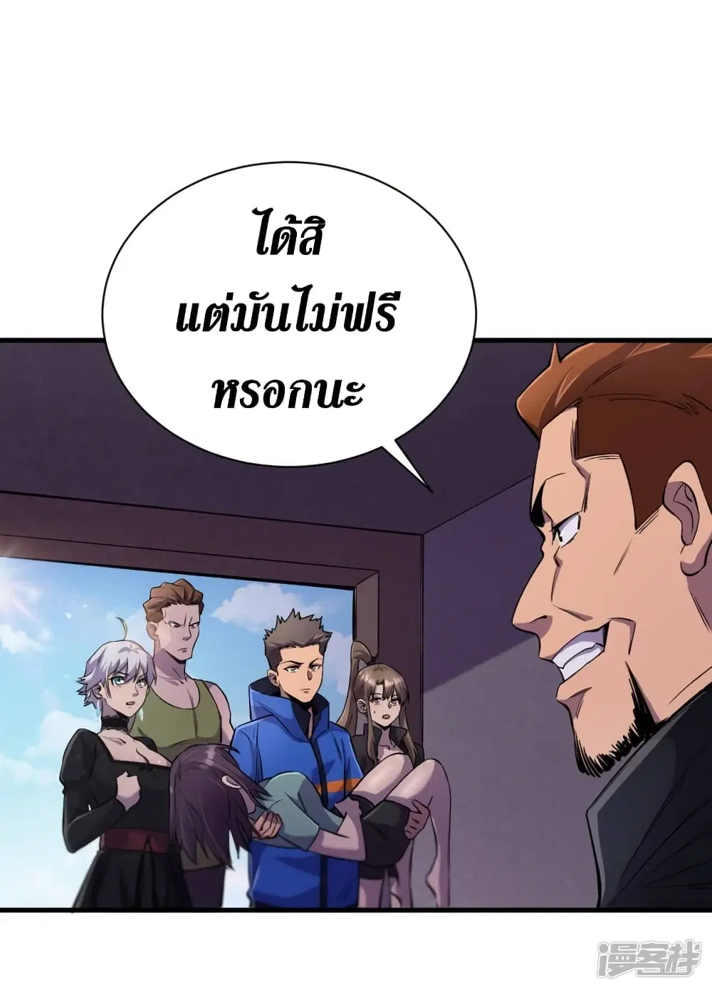 The Last Hero ตอนที่ 56 หน้า 31