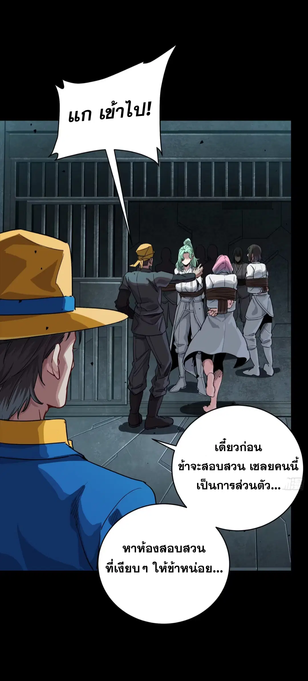 Legend of Star General ตอนที่ 252 หน้า 34